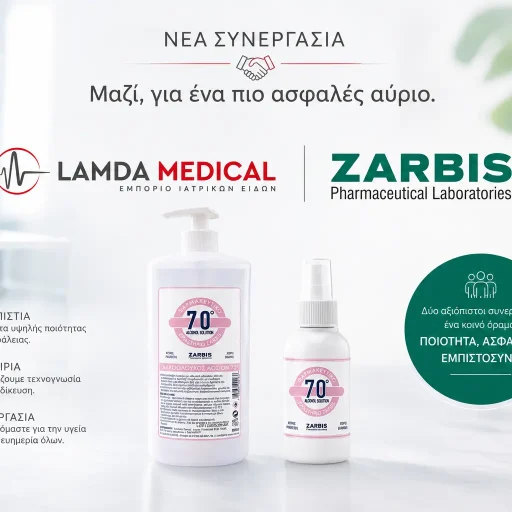 Η Lamda medical ανακοινώνει τη νέα της συνεργασία με τη Zarbis