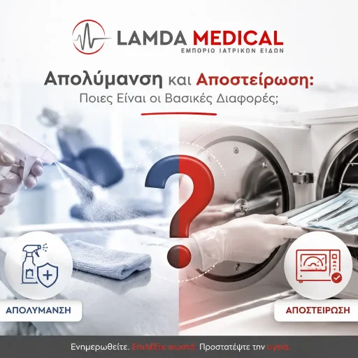 Απολύμανση και Αποστείρωση: Ποιες Είναι οι Βασικές Διαφορές;